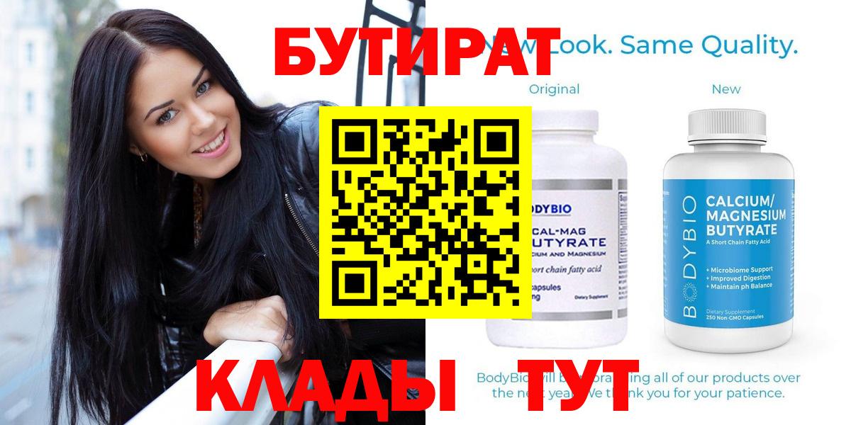 Бутират 1.4BDO  Вход с VPN  Богородск 