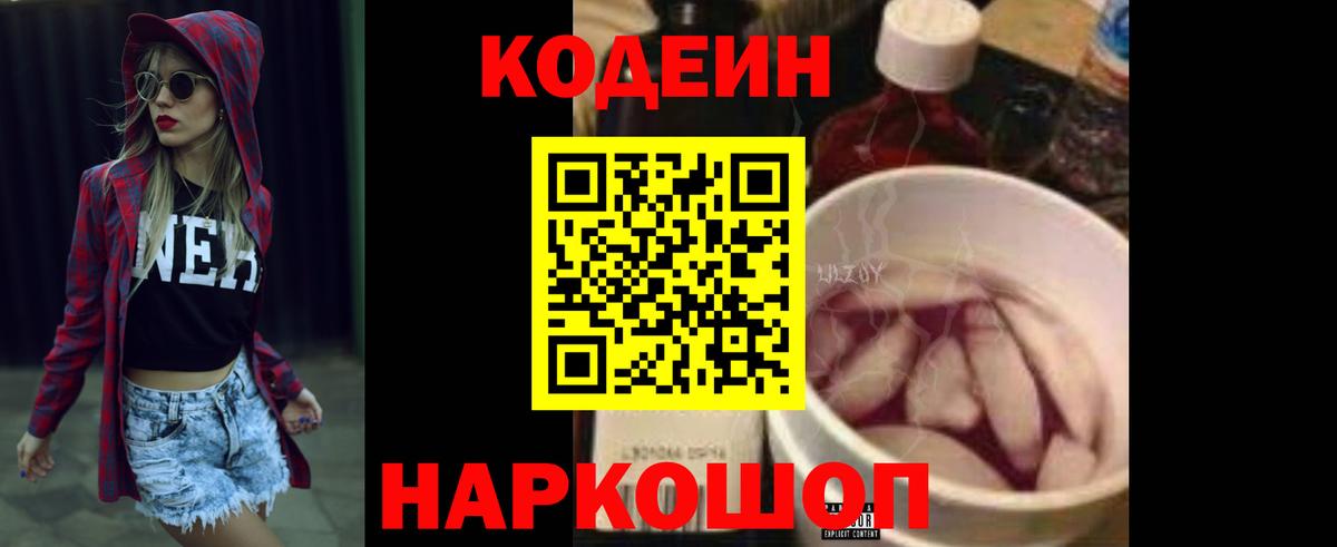 Кодеиновый сироп Lean напиток Lean (лин) Богородск