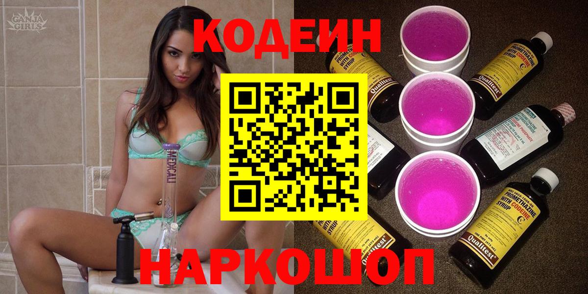 Codein Purple Drank  Codein Purple Drank  Вход с VPN  Богородск 