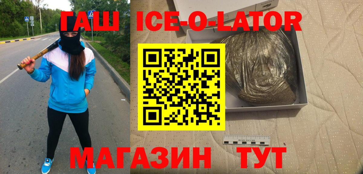 Гашиш убойный  Вход с VPN  Гашиш Ice-O-Lator  Богородск 
