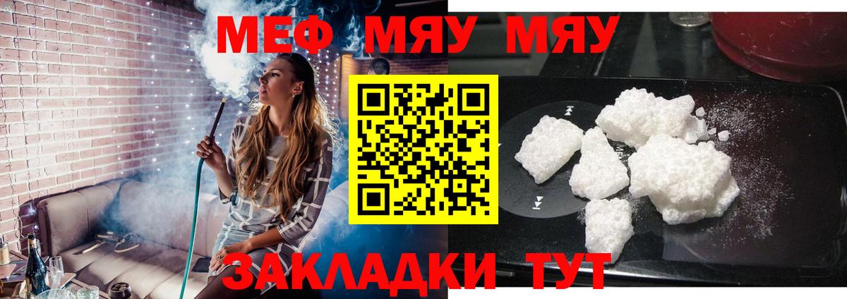 Меф мяу мяу кристаллы Богородск