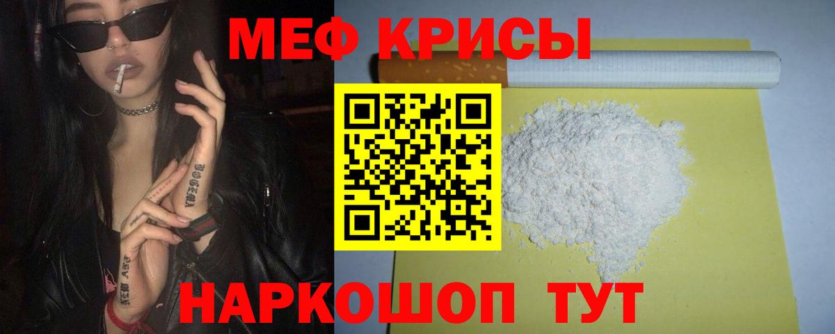 Мефедрон кристаллы  МЕФ кристаллы  Вход с VPN  МЯУ-МЯУ  Богородск 