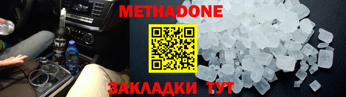 Метадон белоснежный Богородск